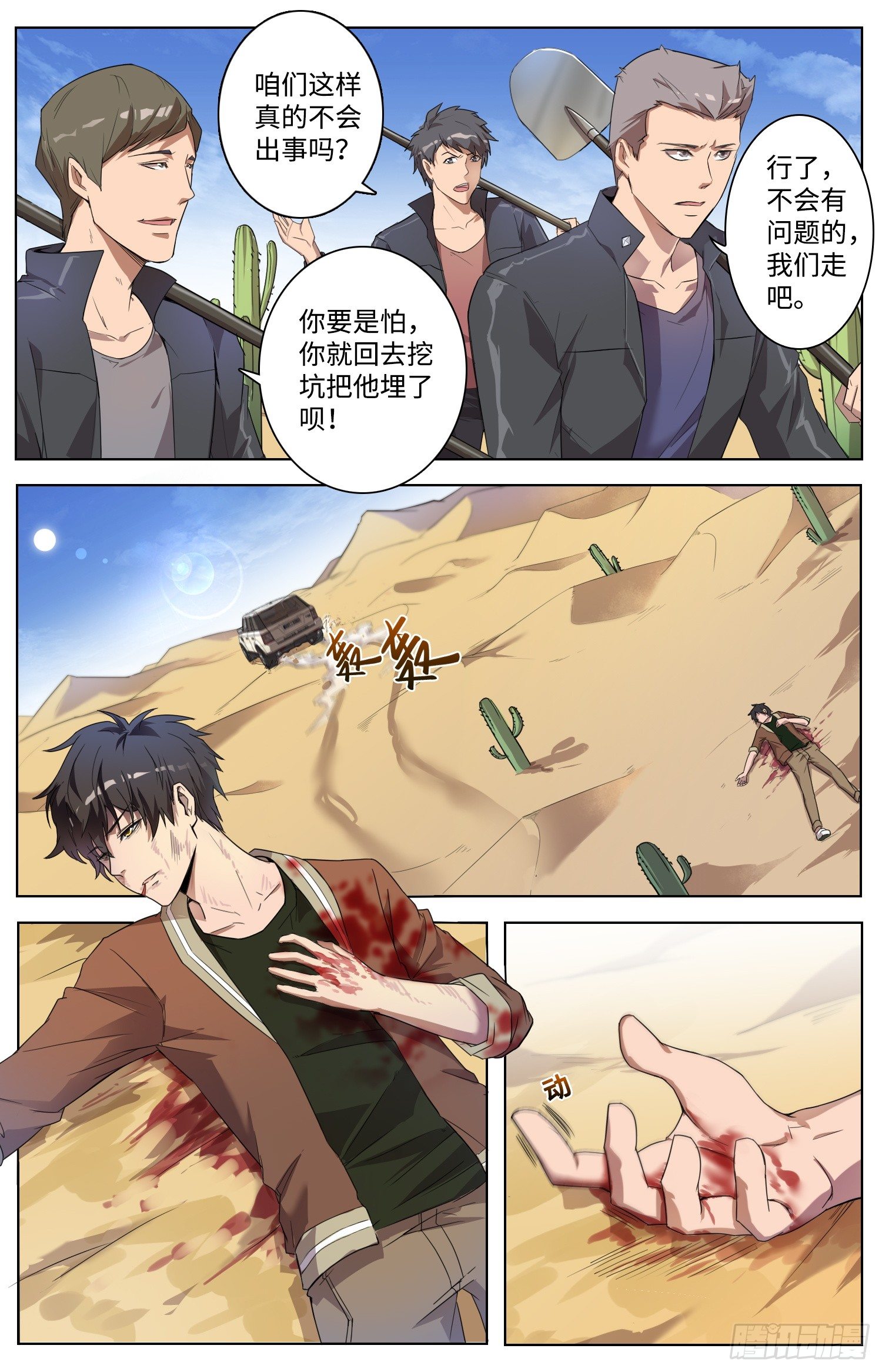 🍹海皇重生 4-被杀 第8页