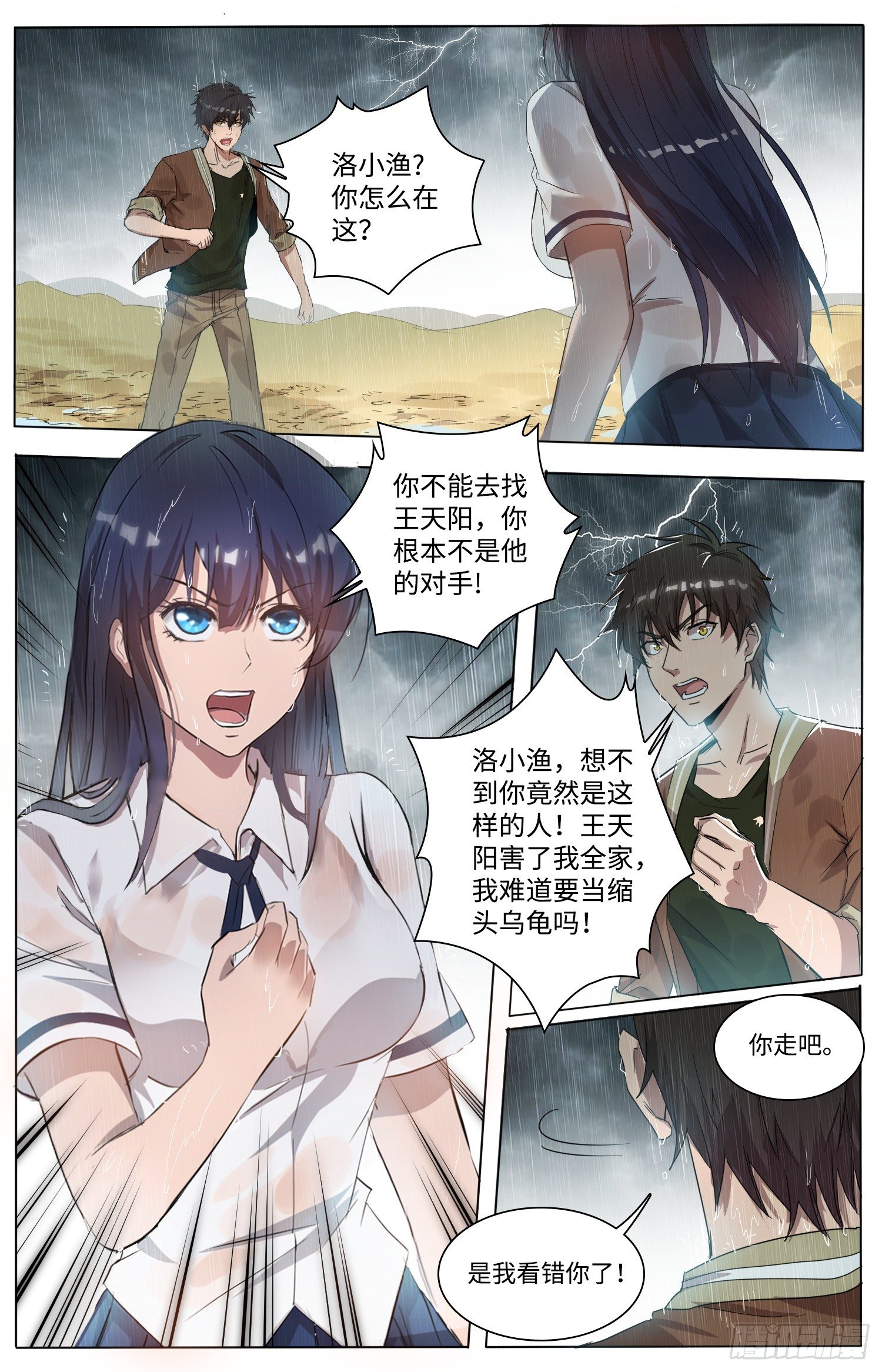 🍹海皇重生 6-洛小鱼 第2页