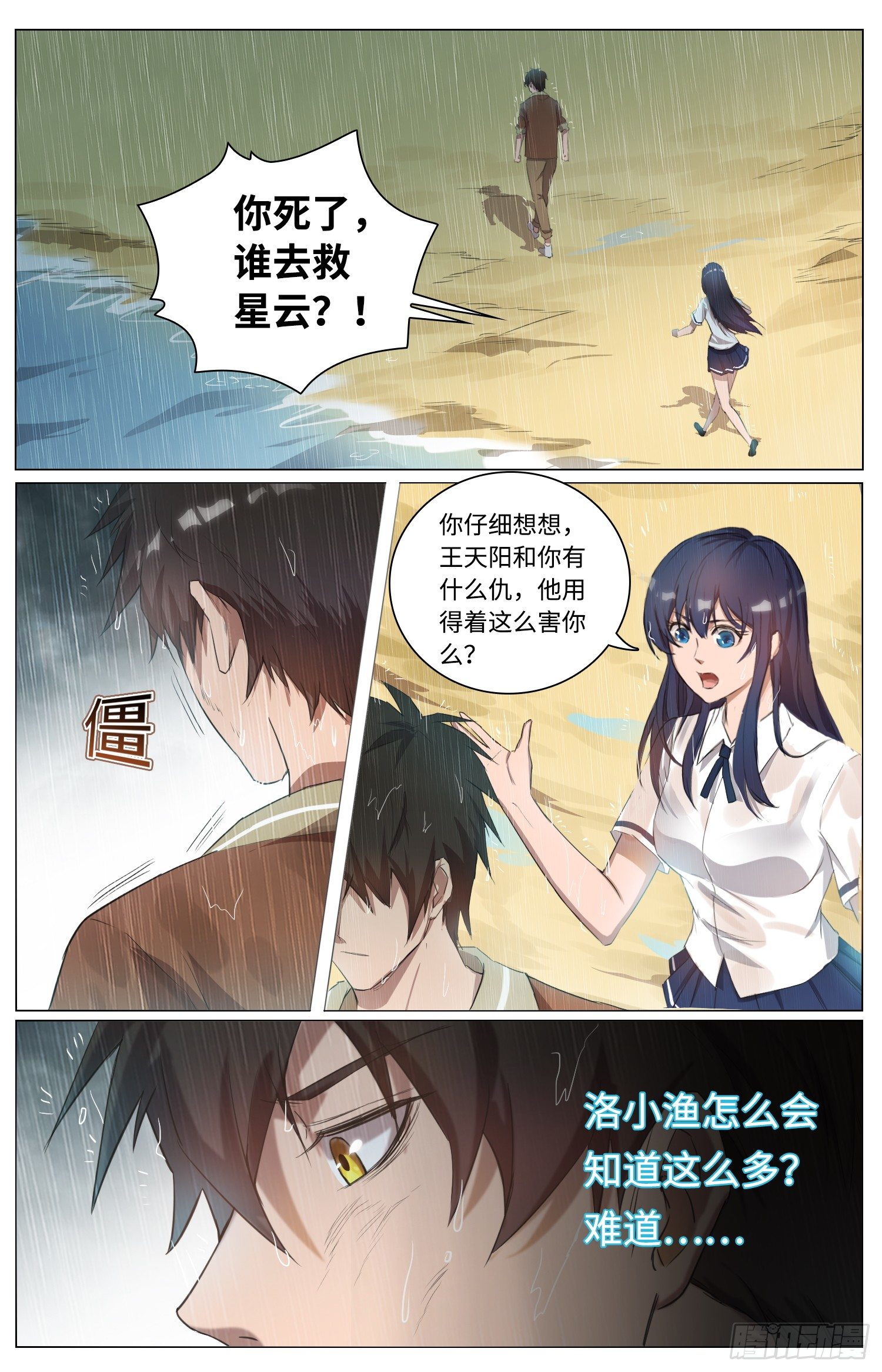 🍹海皇重生 6-洛小鱼 第4页