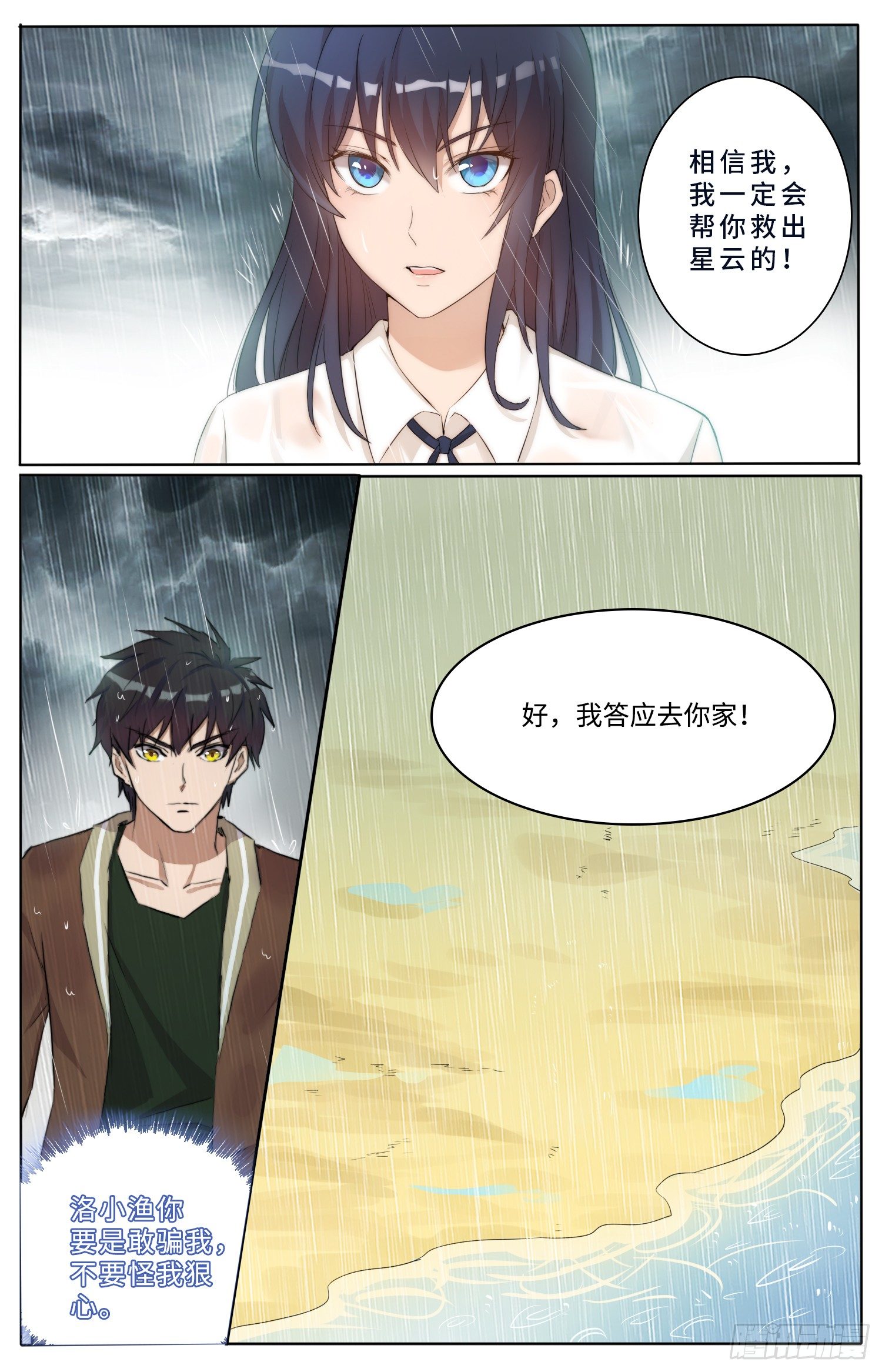 🍹海皇重生 6-洛小鱼 第8页