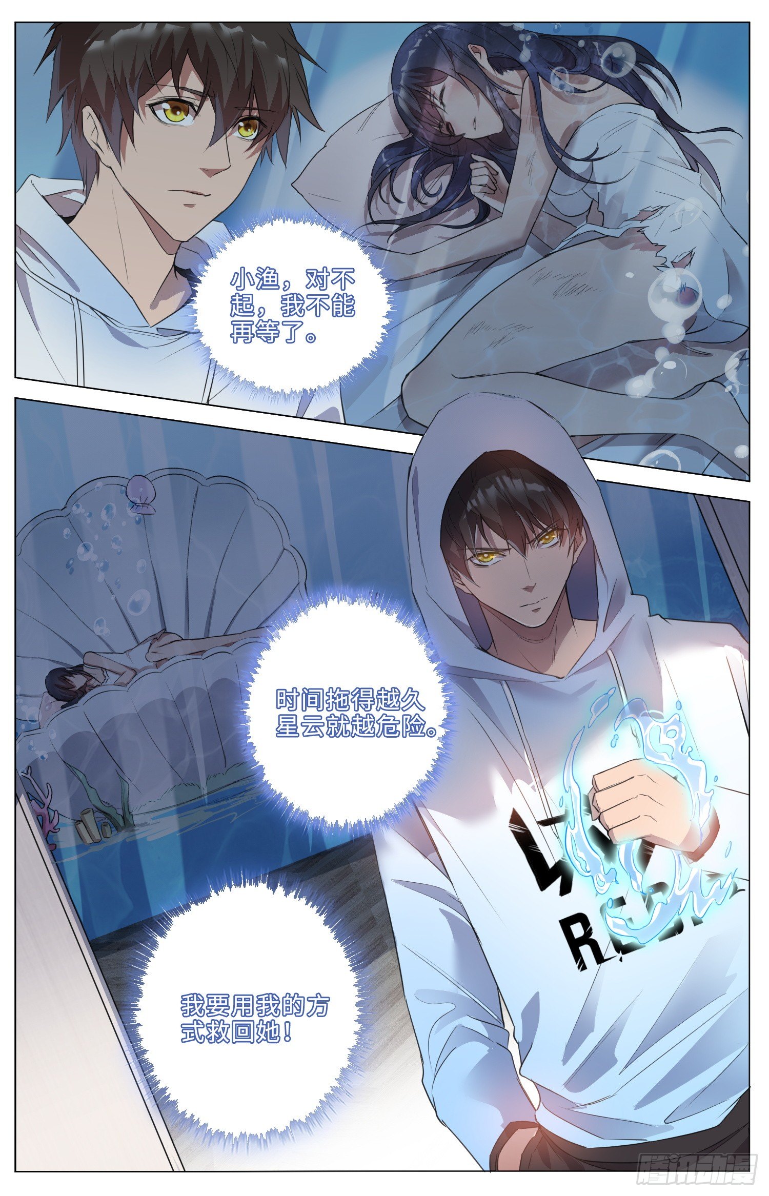 🍹海皇重生 8-圈套 第2页