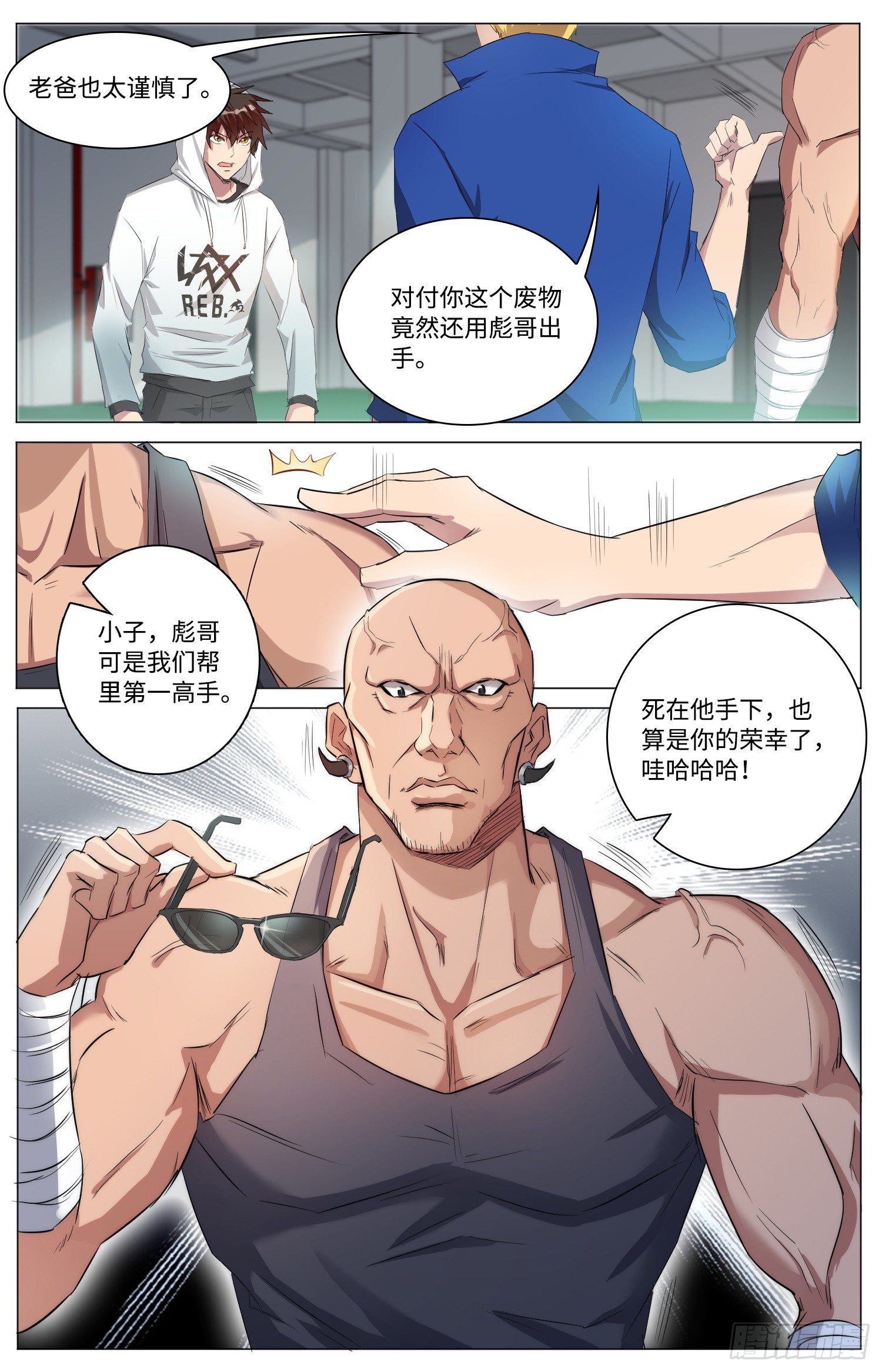 🍹海皇重生 8-圈套 第8页