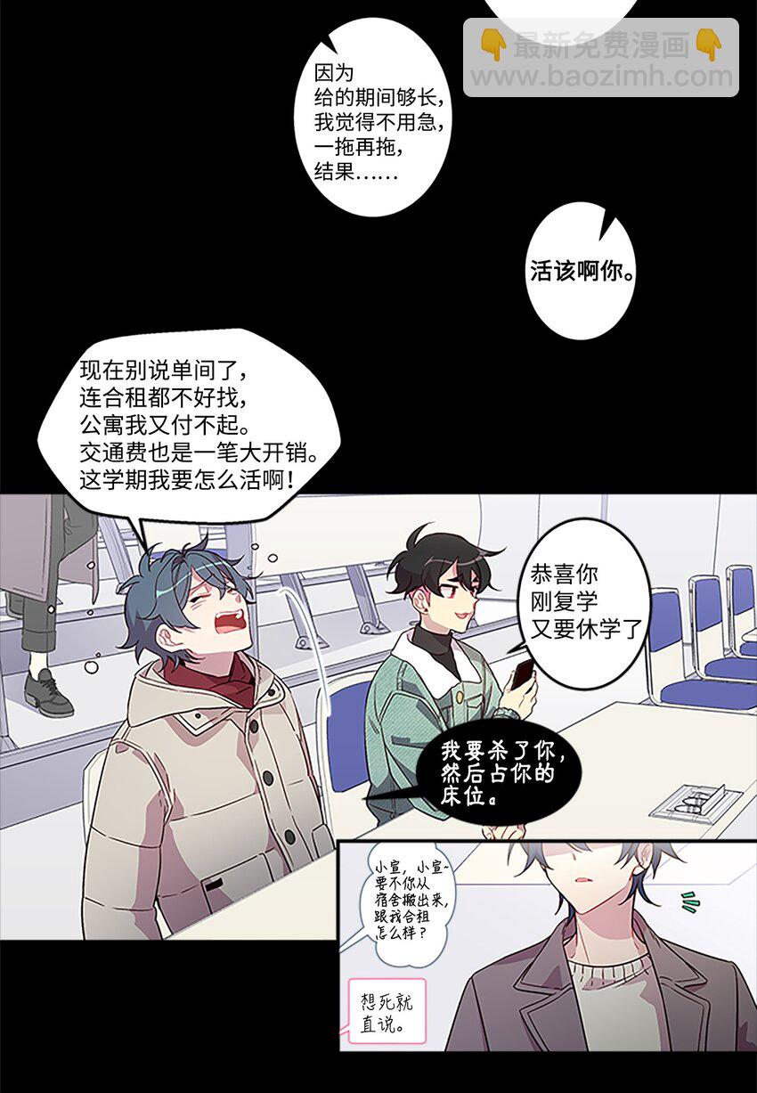 01 有钱的师兄-第1话