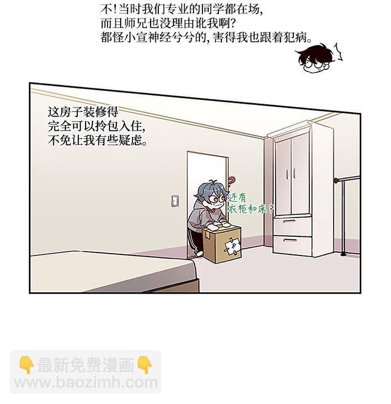 01 有钱的师兄-第1话