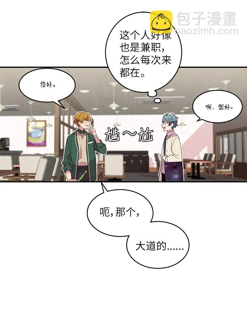 17 难道他喜欢我？(1/2)-第17话