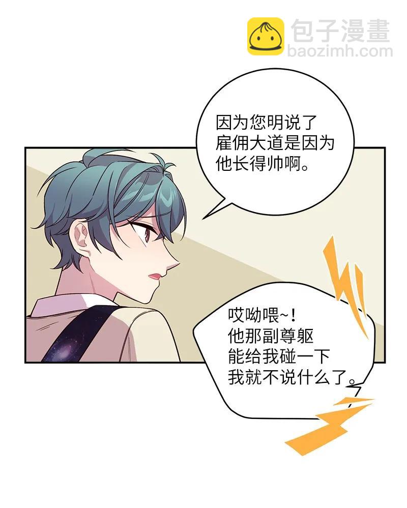 17 难道他喜欢我？(1/2)-第17话