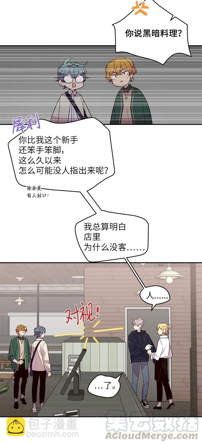 17 难道他喜欢我？(1/2)-第17话
