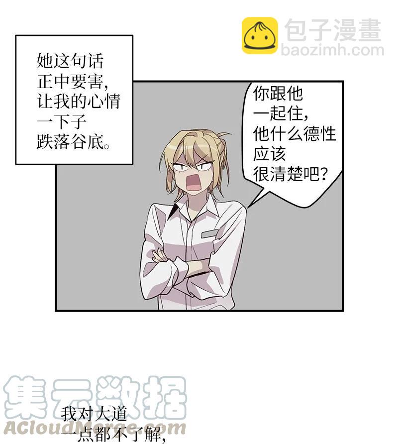 17 难道他喜欢我？(1/2)-第17话