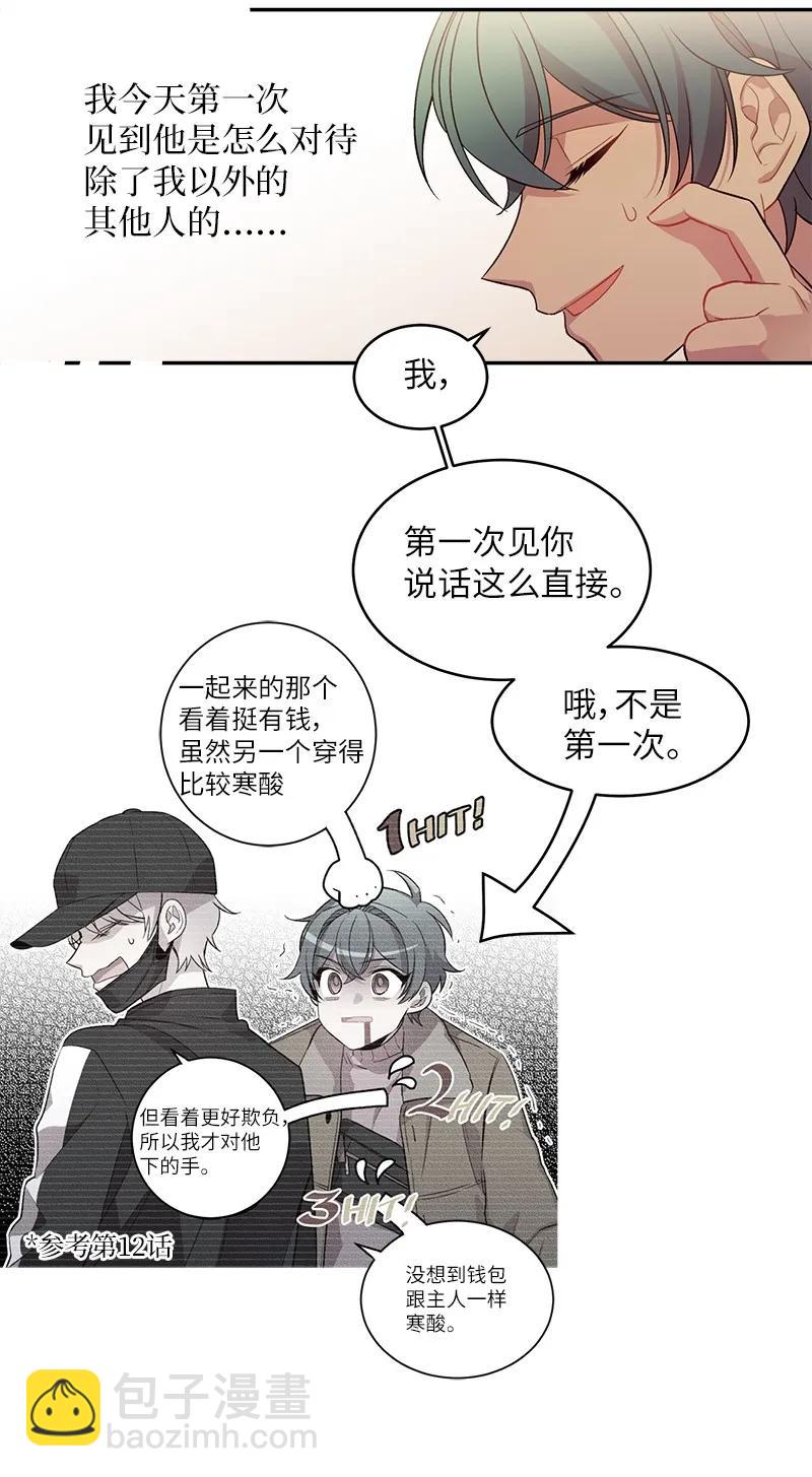 17 难道他喜欢我？(1/2)-第17话