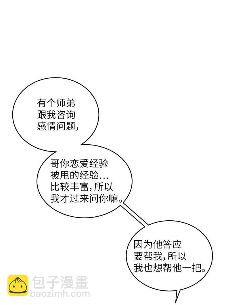 17 难道他喜欢我？(1/2)-第17话