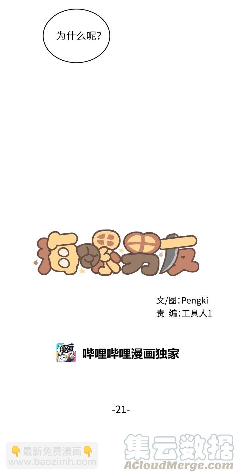 21 怎么又是你？(1/2)-第21话