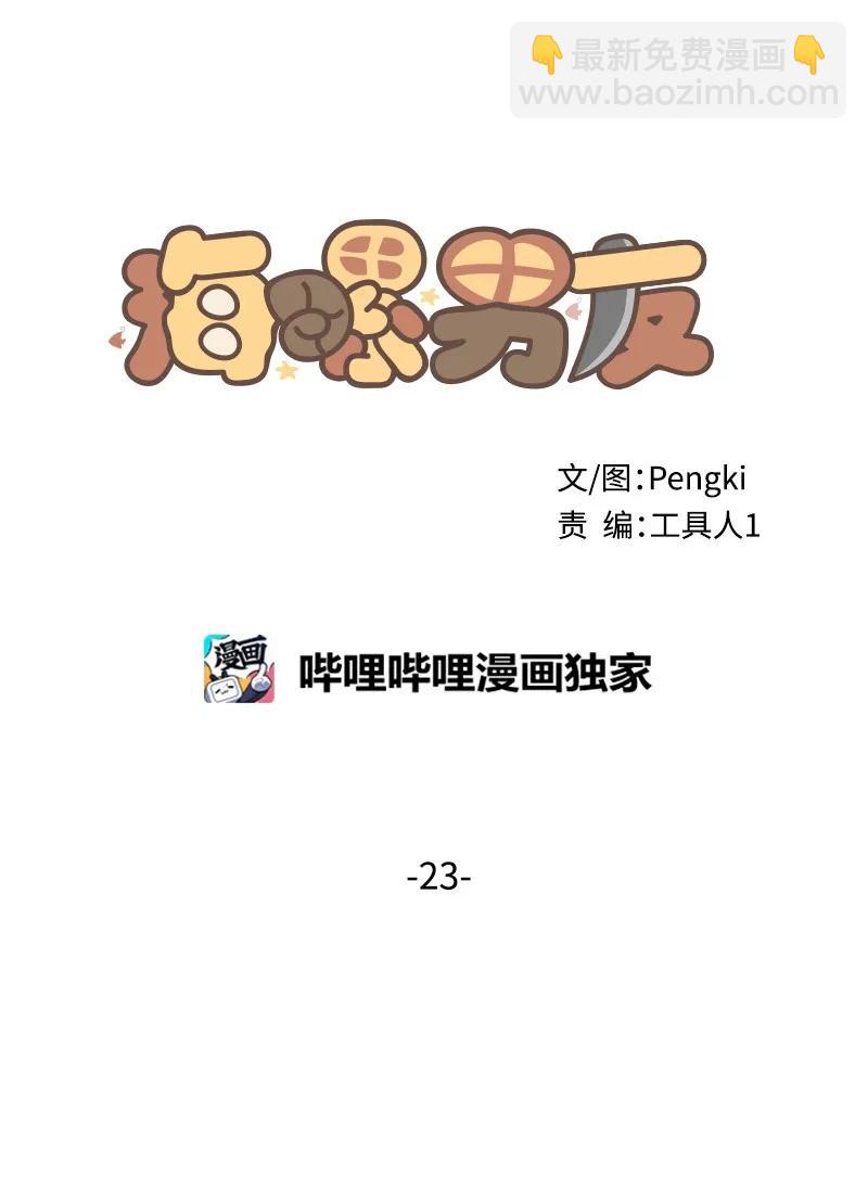 23 原来我喜欢老师啊？(1/2)-第23话