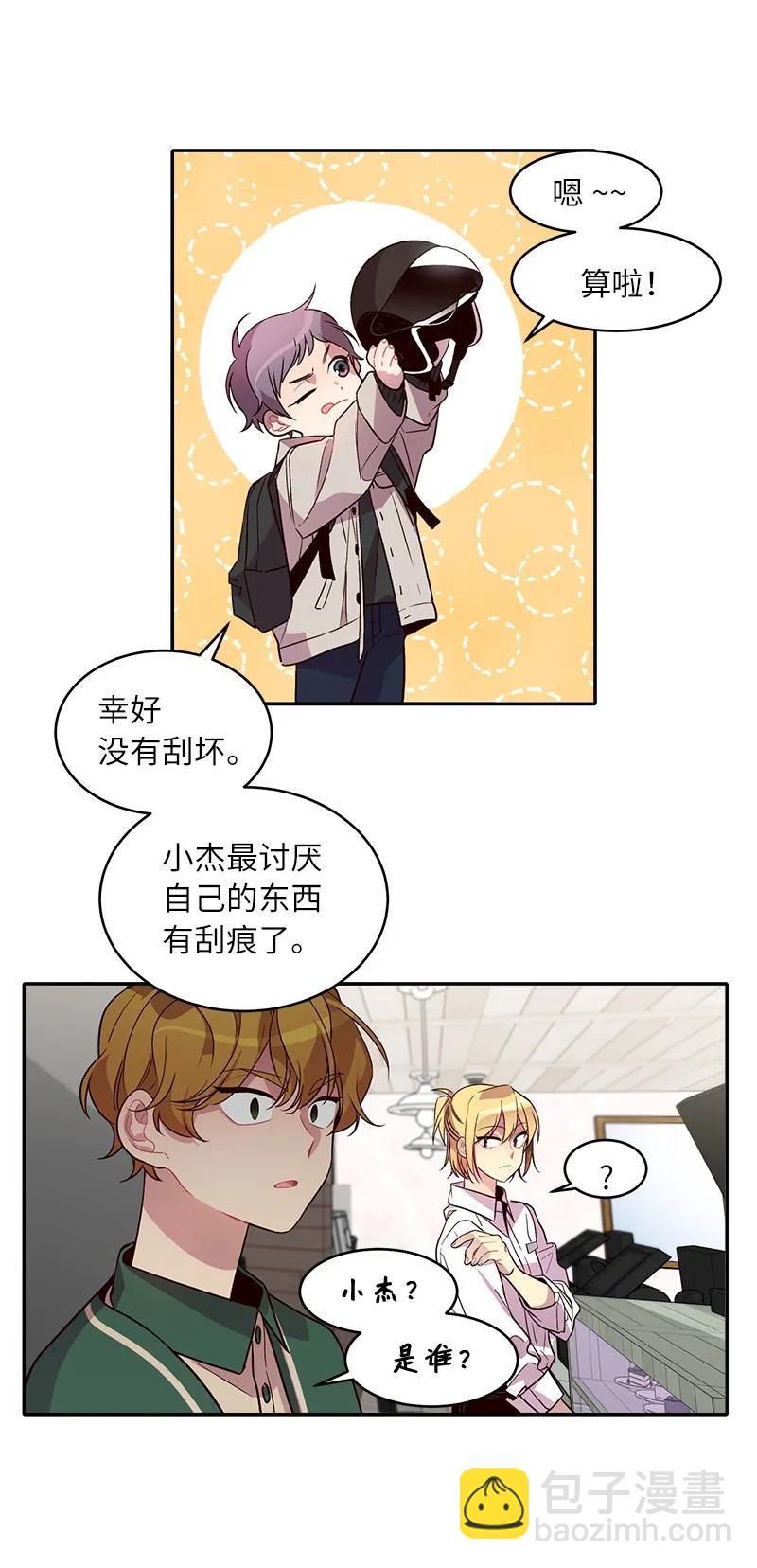 23 原来我喜欢老师啊？(1/2)-第23话