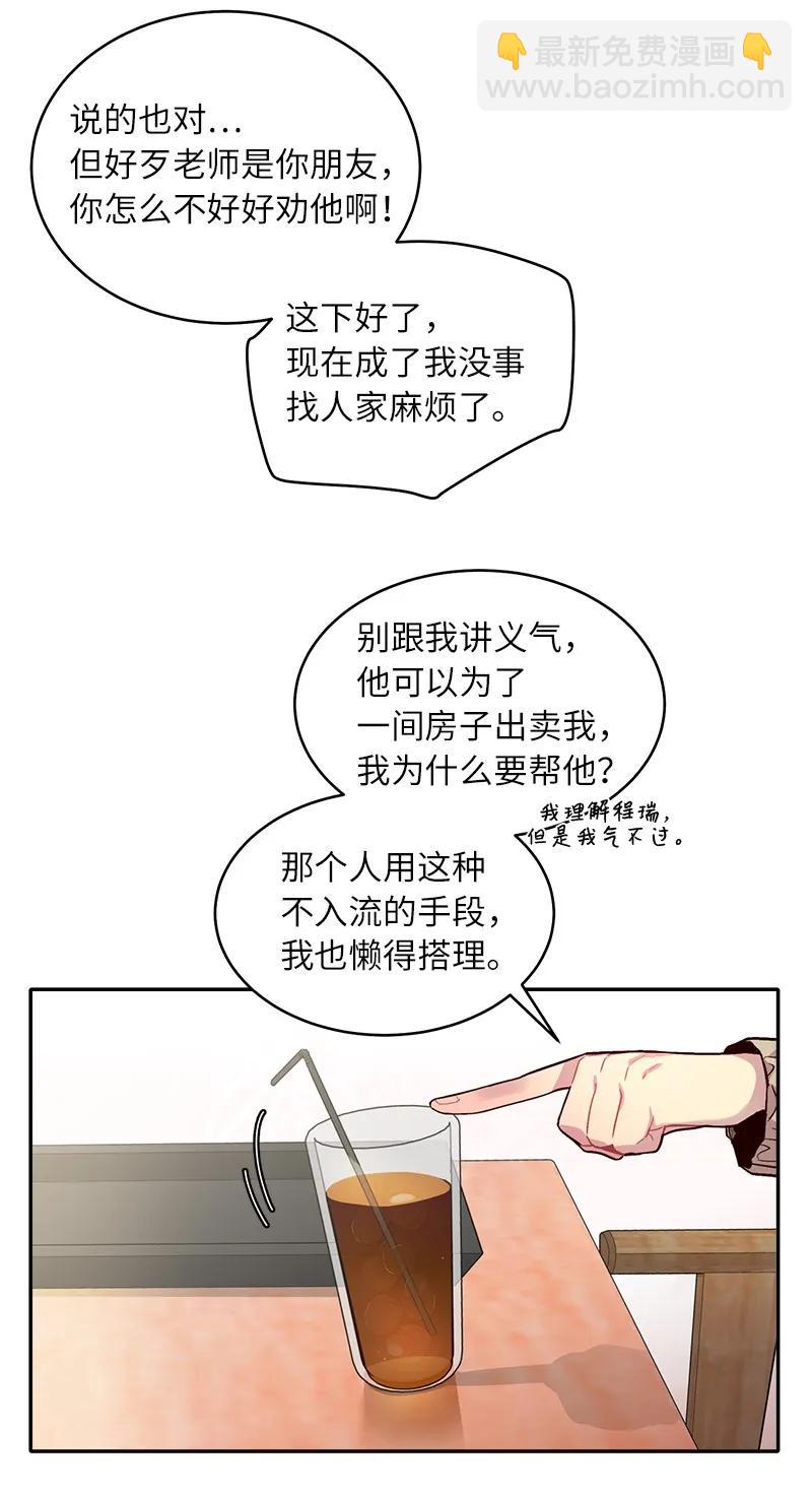 23 原来我喜欢老师啊？(1/2)-第23话