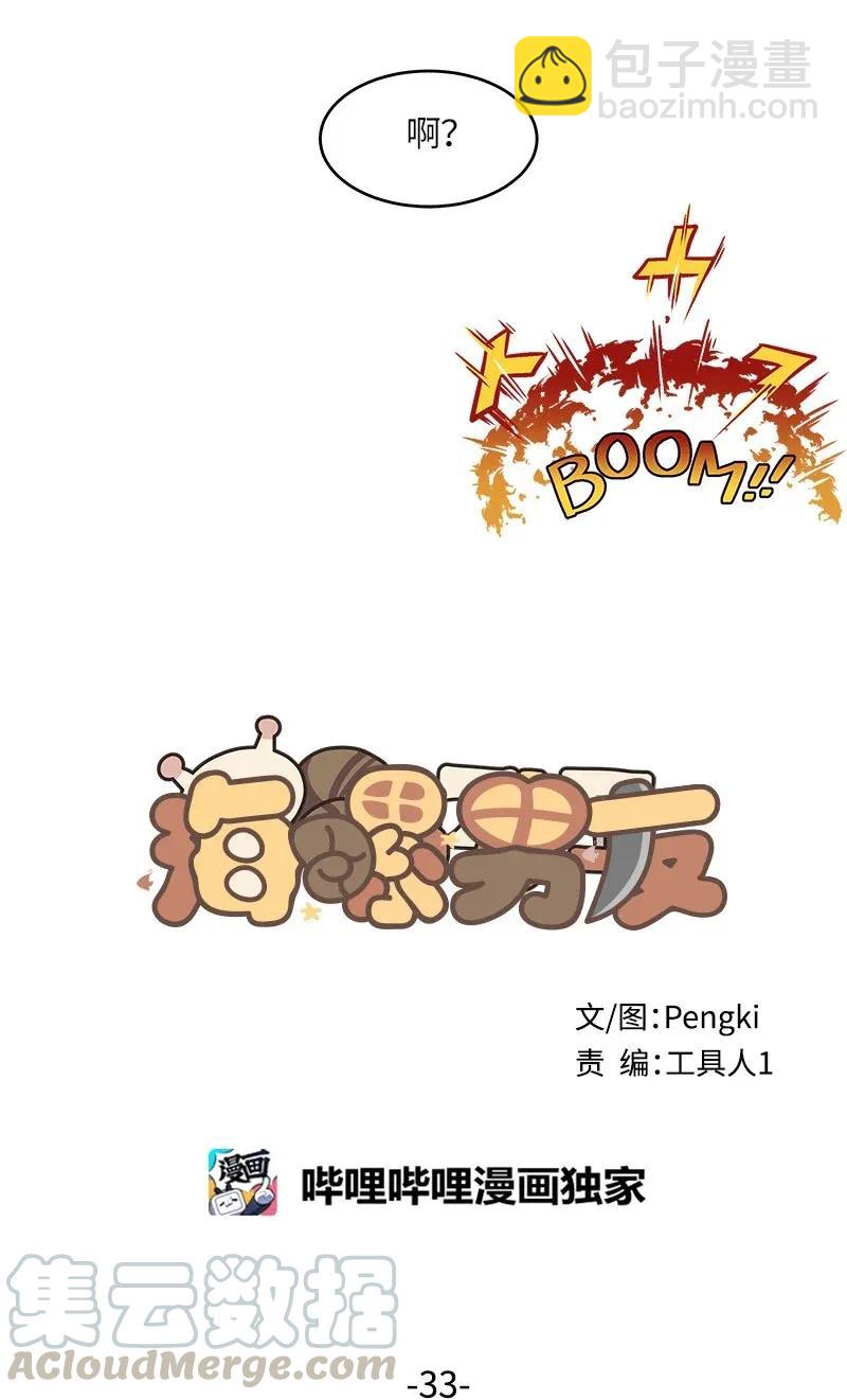 33 装蒜(1/2)-第33话