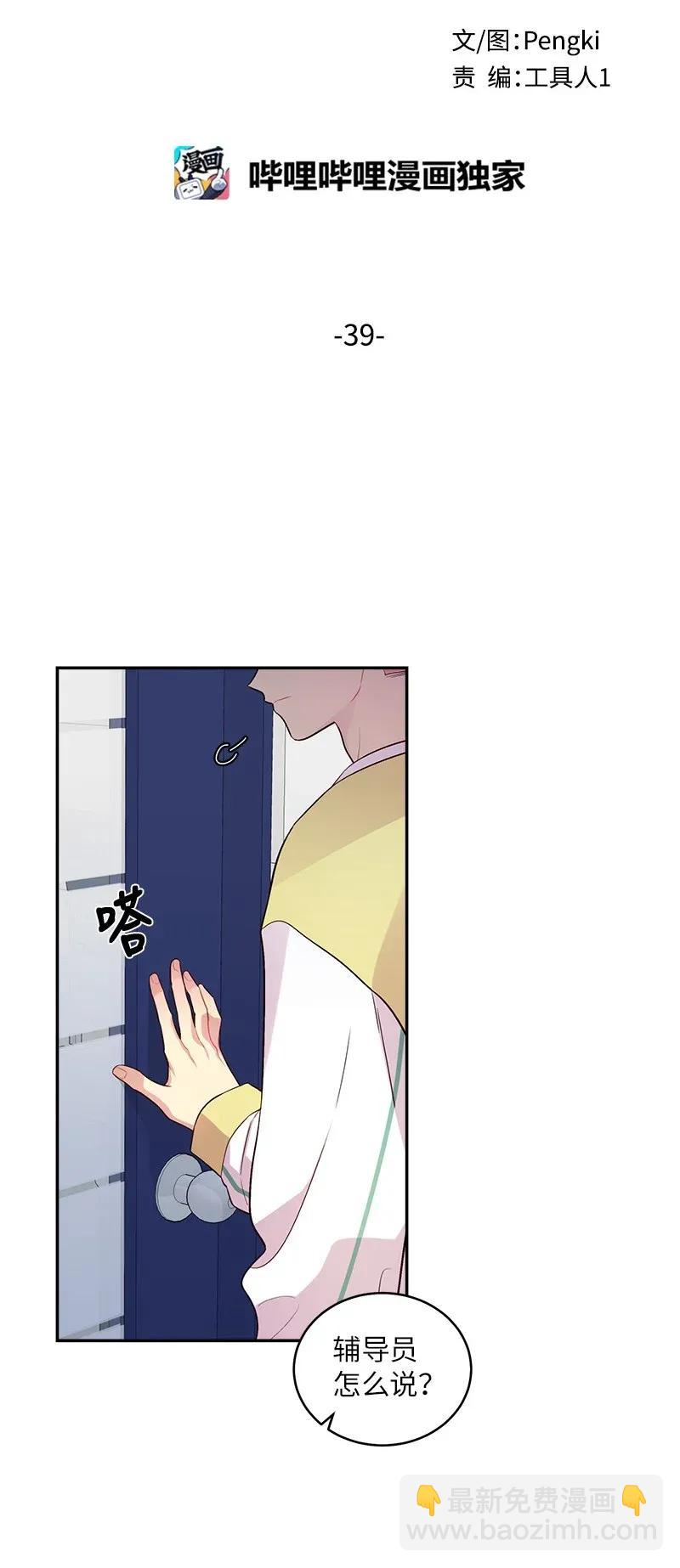 39 坦白(1/2)-第39话