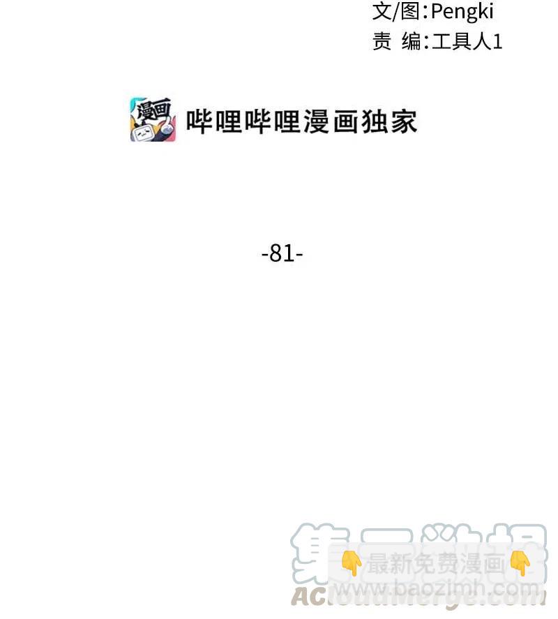 81 道歉(1/2)-第81话