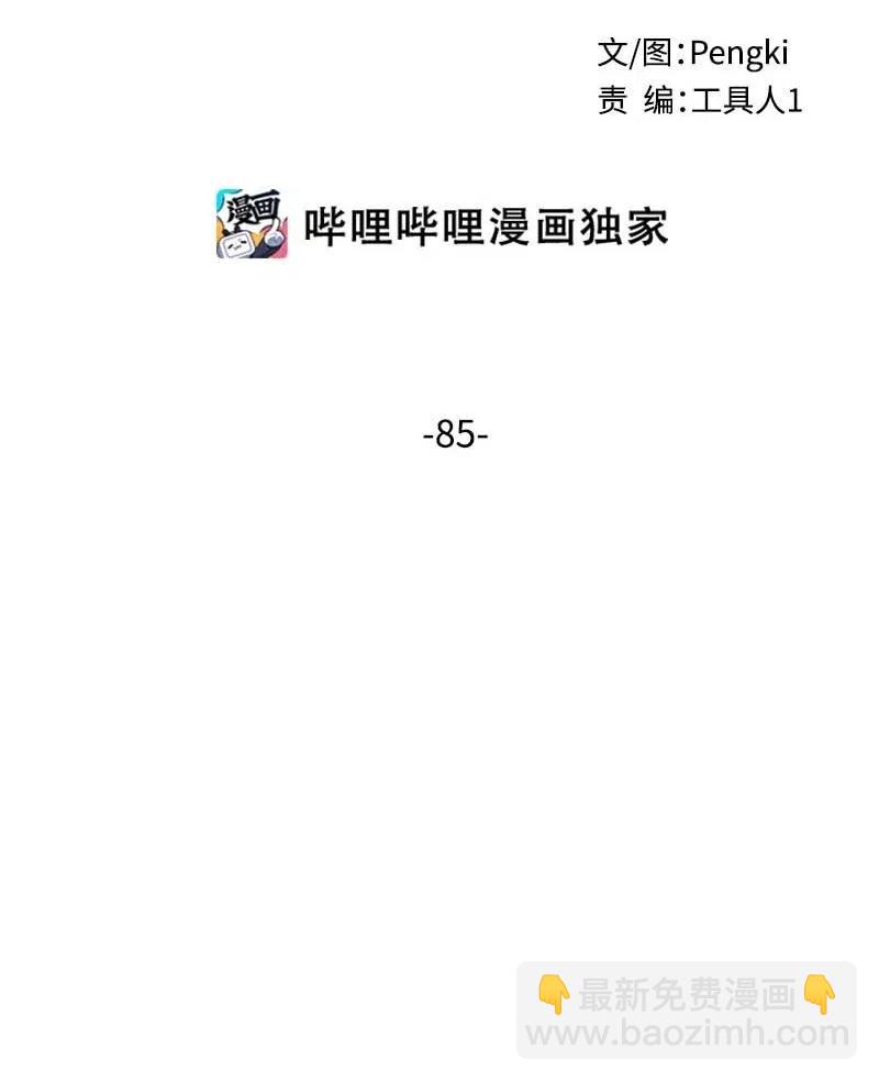 85 【哥】(1/2)-第85话