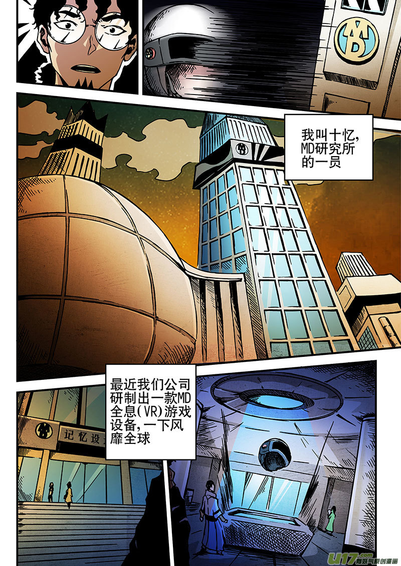 1 海马区-第1话