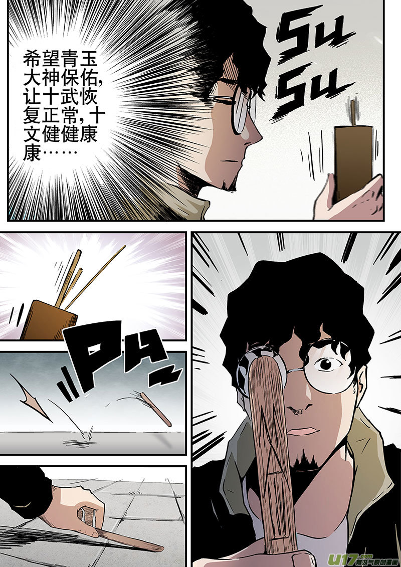 8.2 宗教-第13话
