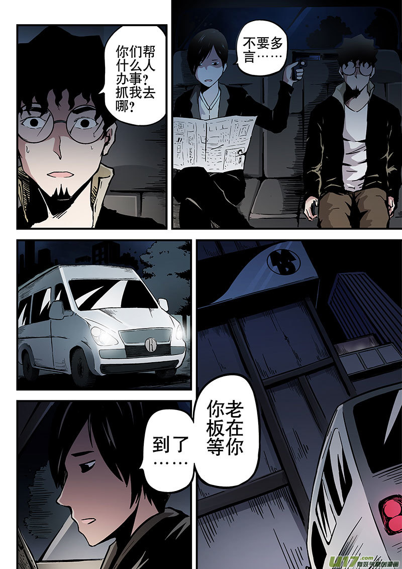 10.1 叛逃-第17话