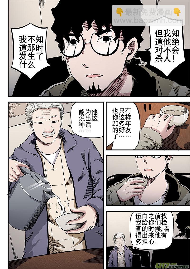 11.1 追踪伍白-第19话