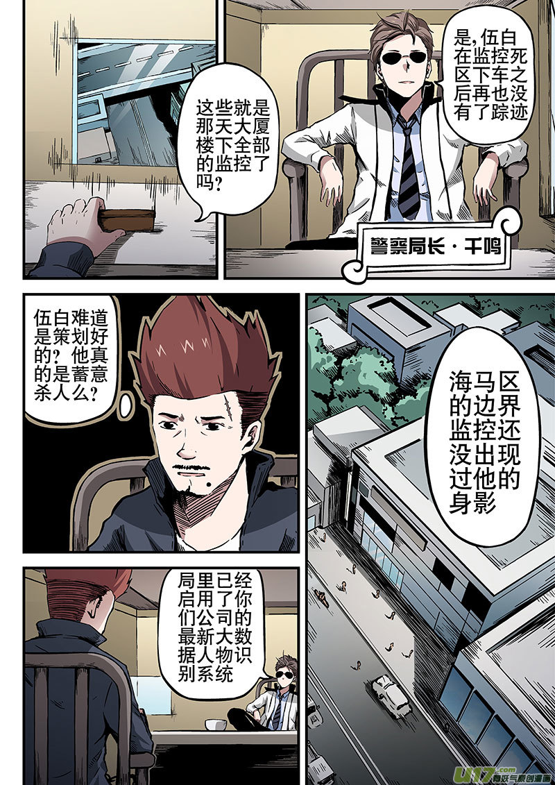 11.1 追踪伍白-第19话