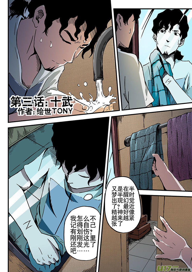 3 十武-第3话