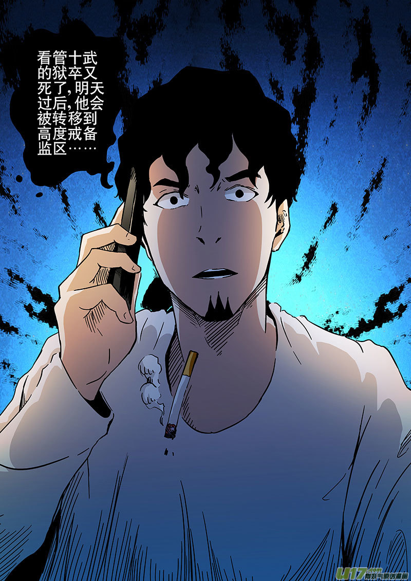 3 十武-第3话