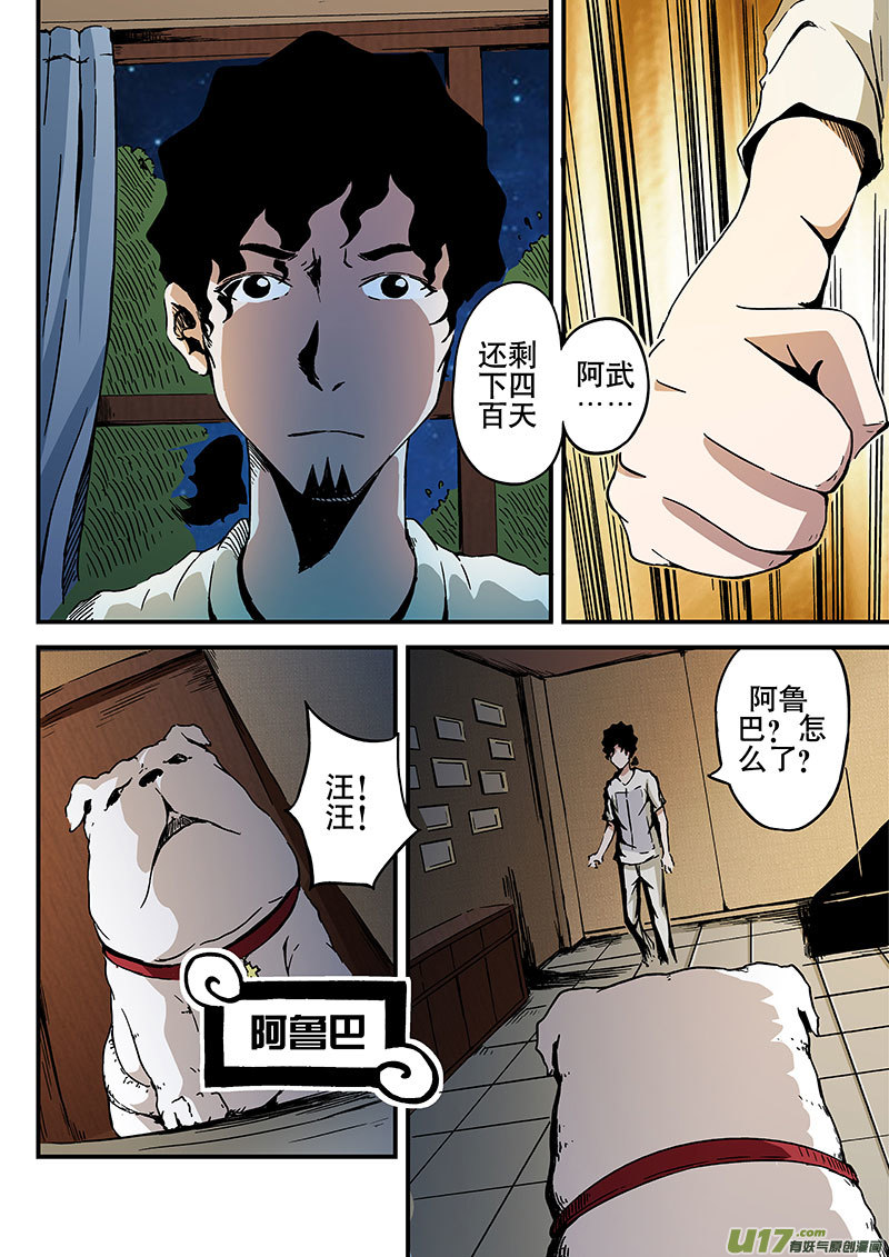 3 十武-第3话