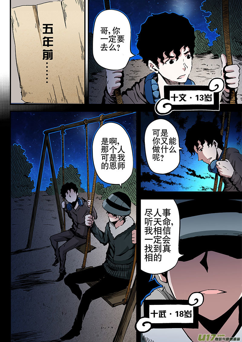 3 十武-第3话