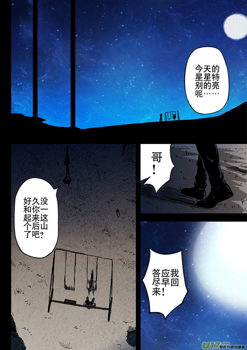 3 十武-第3话