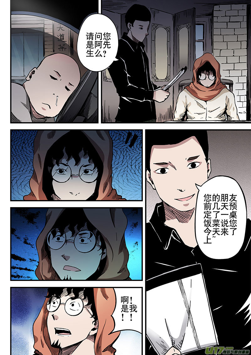 12.1 线索-第21话