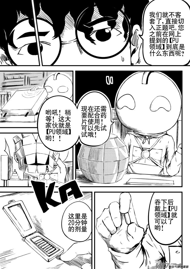 13.1 我叫宇宙人-第23话
