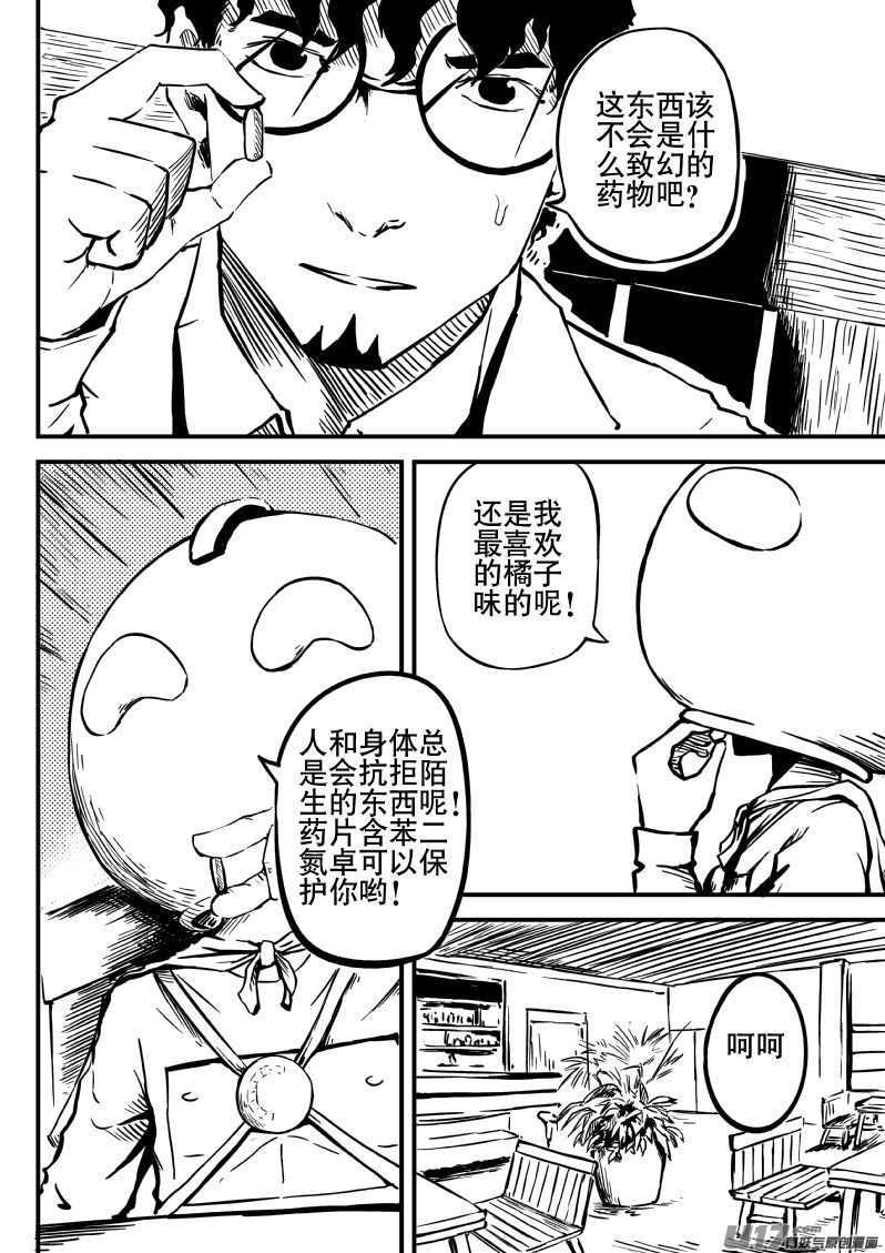 13.1 我叫宇宙人-第23话