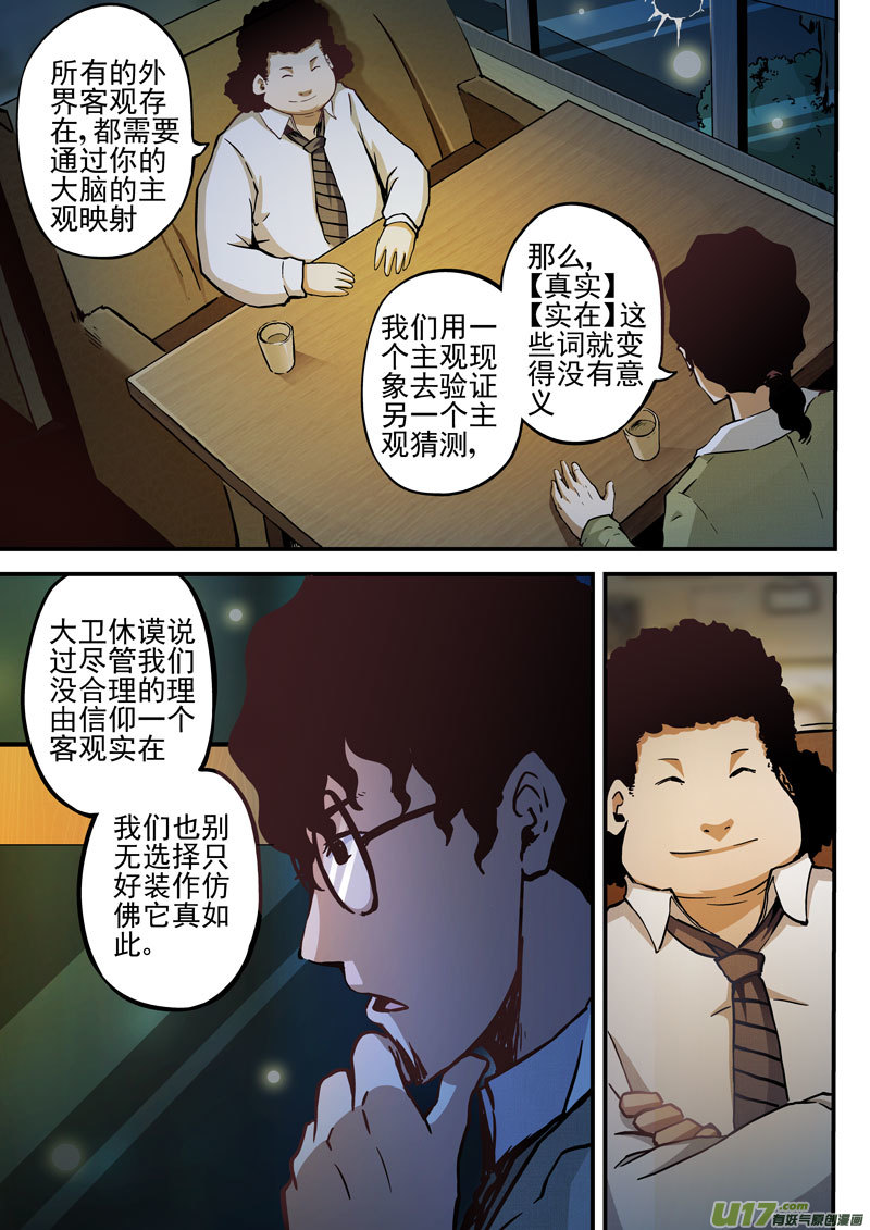 16.1 真实-第29话
