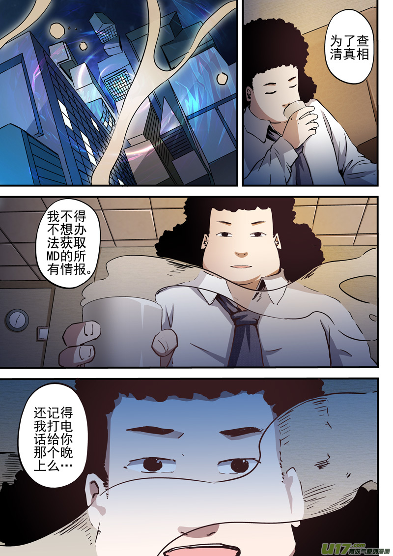 17.1 改界集团-第31话