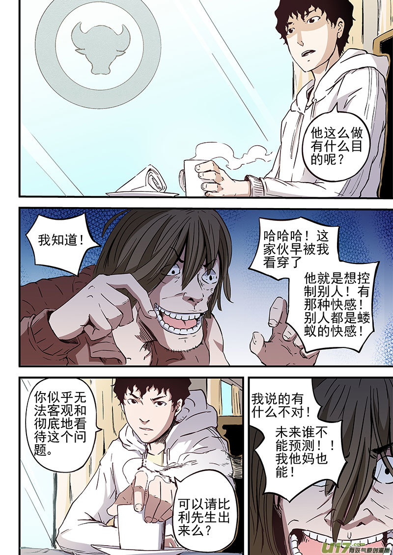 20.1 人与神-第37话