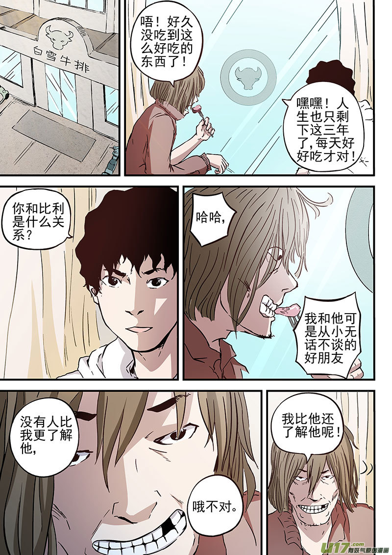 20.1 人与神-第37话