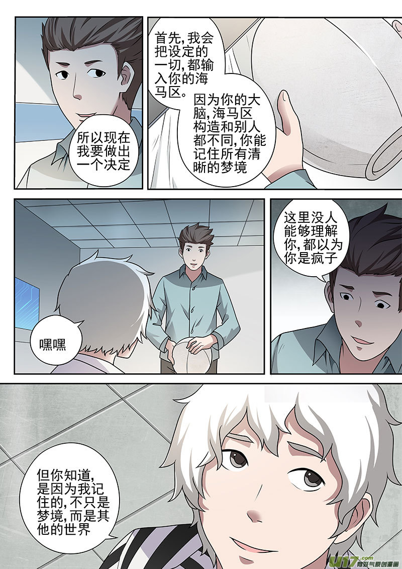 36 拾忆-第69话