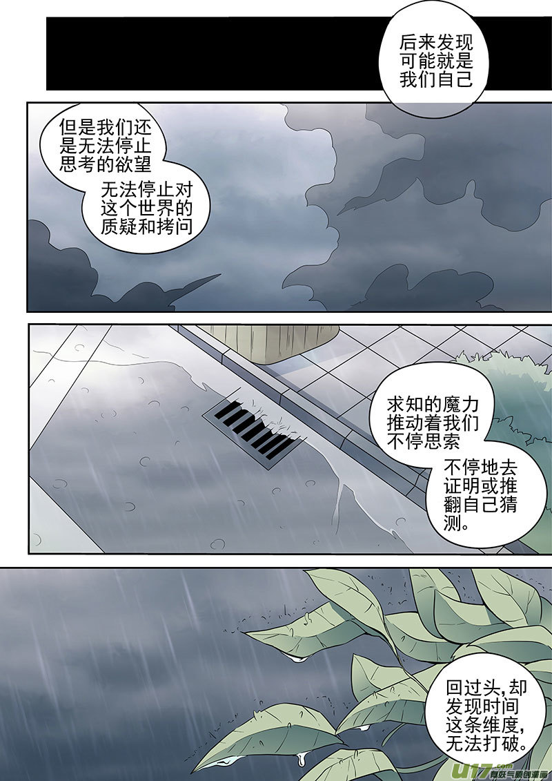 36 拾忆-第69话