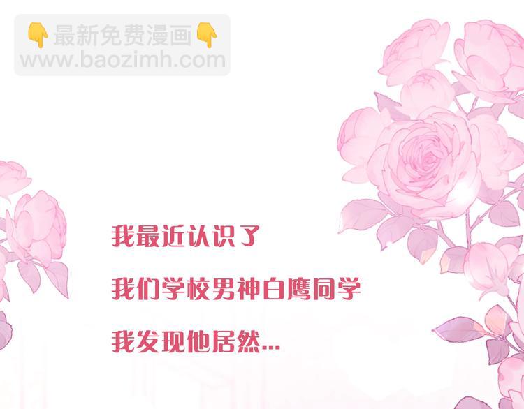 序章 守护我的ta(1/2)-第1话