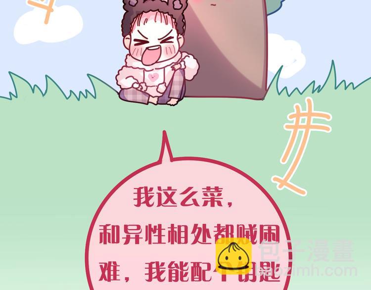 序章 守护我的ta(1/2)-第1话