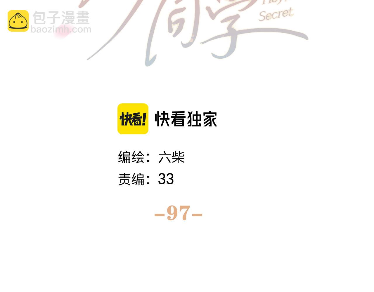 第97话 我会温柔的(1/2)-第101话