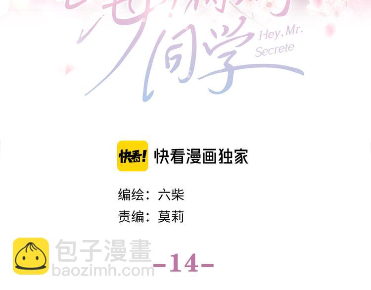 第14话 你带伞了吗？(1/2)-第15话