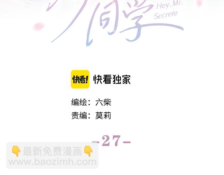 第27话 晚上一起去吃饭吧？(1/3)-第29话