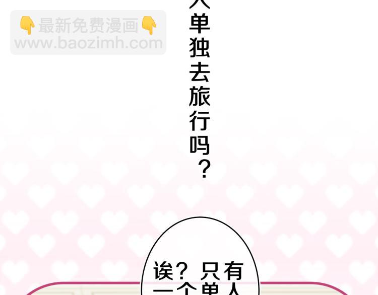 第30话 一起去旅行吧！(1/3)-第33话