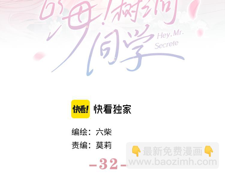 第32话 你居然是这种人！(1/3)-第35话