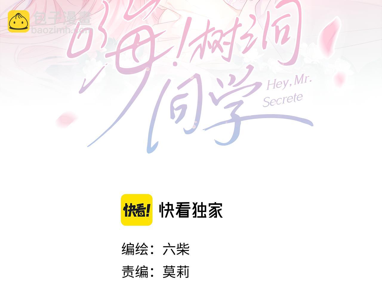 第42话 嗨，树洞同学(1/4)-第45话