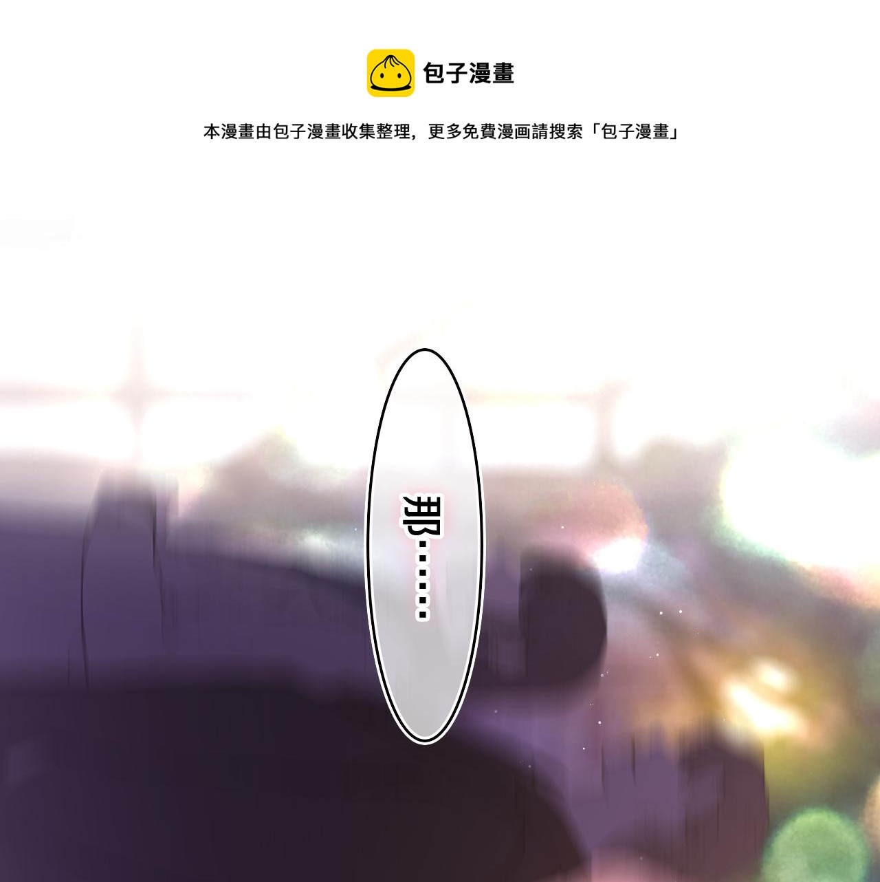 第50话 这次我心动了(1/3)-第53话